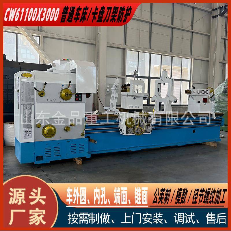 现货CW61100*000落地车床通用机械加工卧式机床设备61100