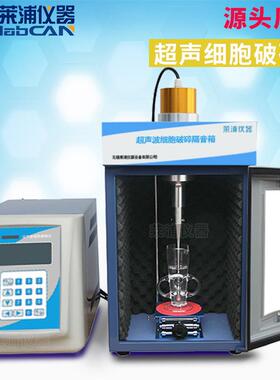 LP-XP1000超声波细胞粉碎机超声波细胞粉碎机提取破碎容量700ml