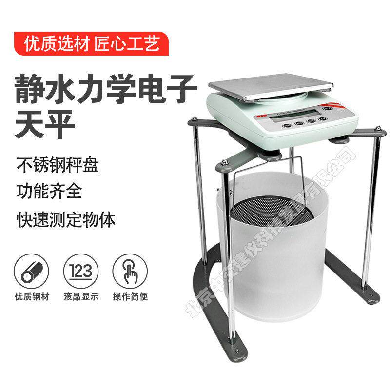 静水力学天平JY5001/JY2001浸水力学天平静水天平实验室数显天平