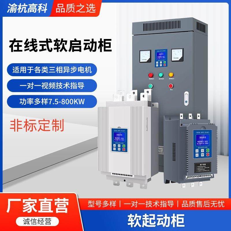 式柜22w30w75w160w200w250w400W630w在线软启动电动机,电子元器件市场,电机/马达,淘宝优惠券,粉丝福利购,淘宝优惠卷