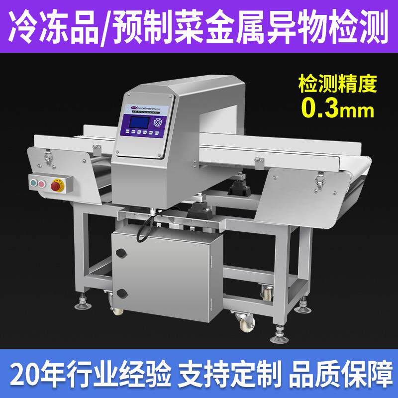 面包饼干食品高精度金属探测机肉类丸子异物检测机探测仪器全自动
