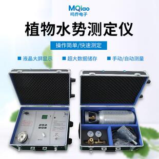便携式植物水势仪测定植物水份状况实验分析仪器水势自动检测仪器