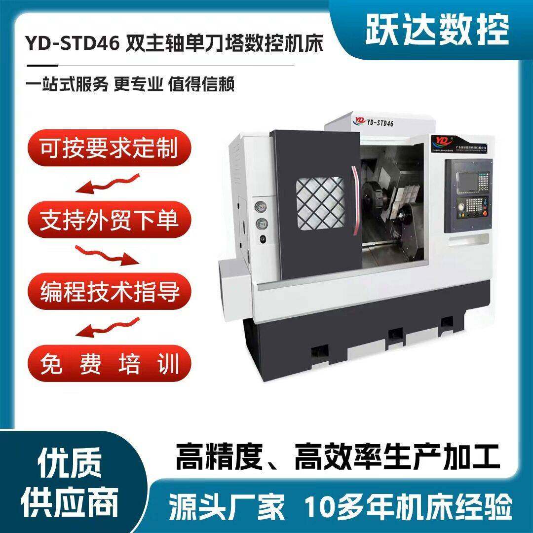YD-36\46双主轴刀塔数控机床配置速数控车床