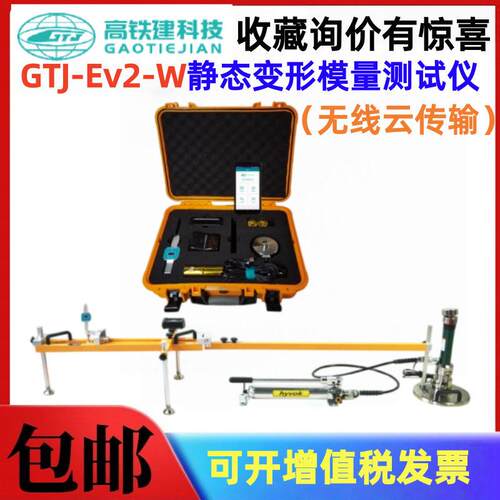 北京铁建GTJ-Ev2-W静态变形模量测试仪EV1值EV2值变形模量K30