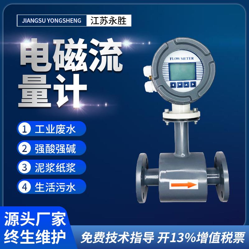 一体式污水电子管道水流量传感器液体工业智能电磁流量计流量计
