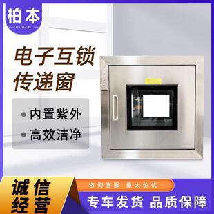 洁净车间物品净化传递通道高效率洁净内置紫外灯光电子互锁传递窗