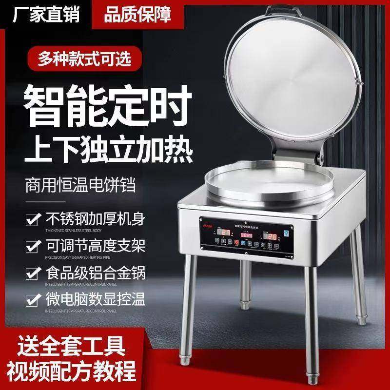 电饼铛商用大型酱香饼烤饼机双面加热电饼档烤饼炉千层饼煎烙饼机,厨房电器,其他商用厨电,淘宝优惠券,粉丝福利购,淘宝优惠卷