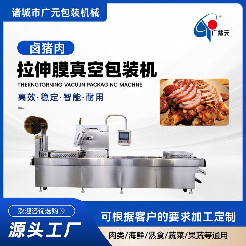 藤椒鸡翅尖真空机大型商用包装机卤制品熟食拉伸膜真空包装机