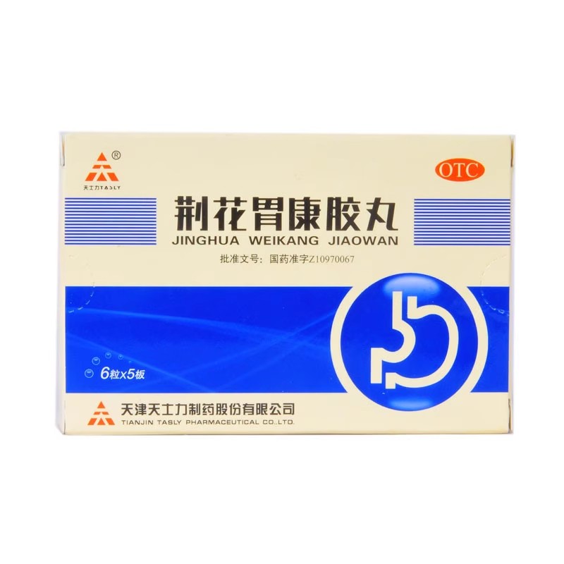 【天士力】荆花胃康胶丸80mg*30粒/盒