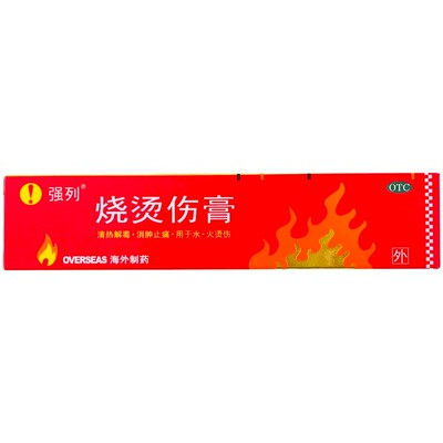 【强列】烧烫伤膏40g*1支/盒清热解毒消肿烧伤止痛烫伤