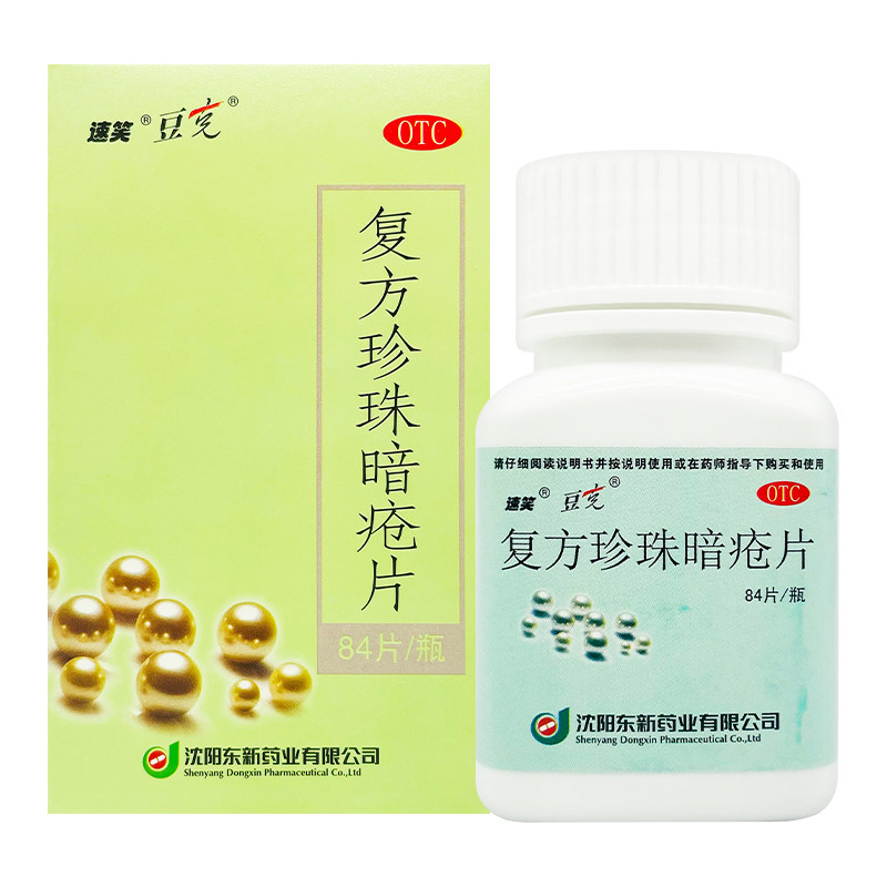 豆克 复方珍珠暗疮片 0.3g*84片*1瓶/盒