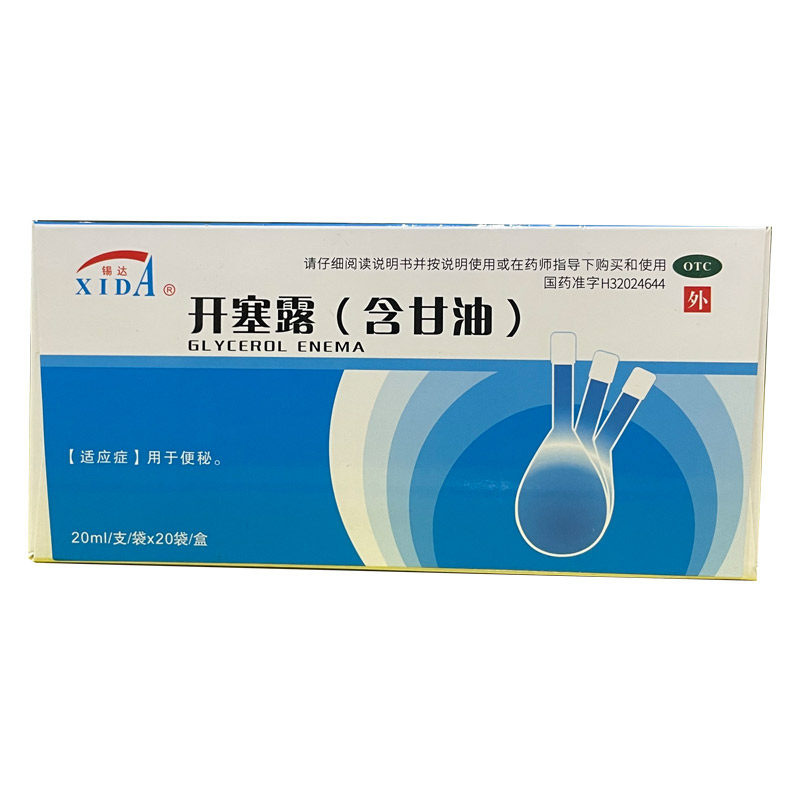 锡达开塞露成人用20ml*20支/盒含甘油用于便秘开塞露便秘药品
