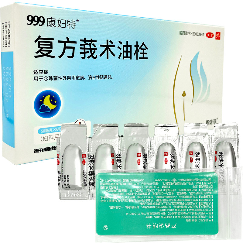 999康妇特 复方莪术油栓50mg*6粒/盒用于念珠性外阴阴道炎滴虫性