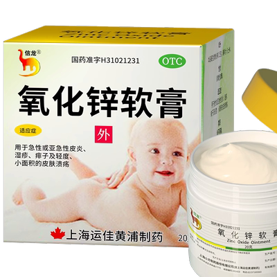 【信龙】氧化锌软膏15%*20g*1支/盒湿疹皮炎止痒