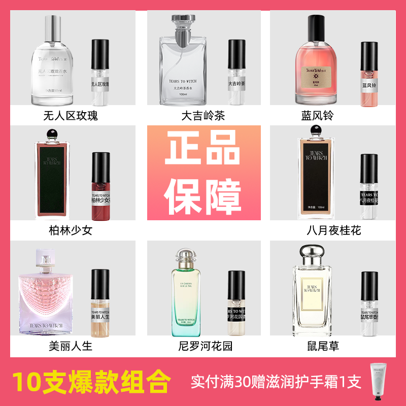10支装香水小样无人区玫瑰分装柏林少女蔚蓝男正品留香女学生