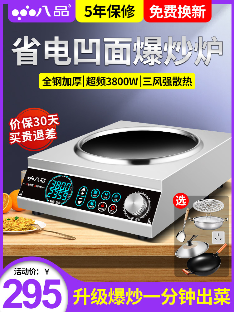 八级商用电磁炉大功率3500W凹形电磁炉家用炒锅多功能一体炉