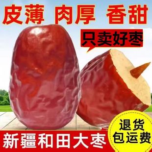 净重新疆和田大枣新货5斤装大个红枣干货骏枣特产大枣泡水酒煲汤