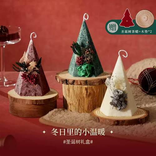 CITTA西苔香薰蜡烛节日氛围感香氛礼物创意圣诞树摆件送朋友闺蜜