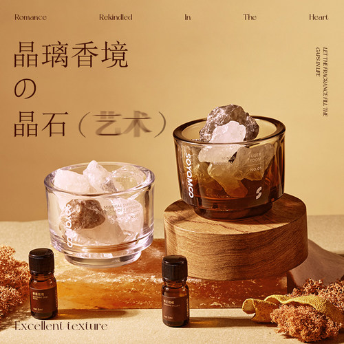索苜天然晶石香薰无火扩香石家用卧室持久留香高级感香氛摆件礼物
