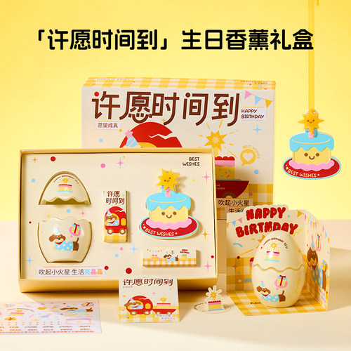 生日蛋壳香薰蜡烛礼盒小众香氛生日礼物送男女生闺蜜朋友实用礼品
