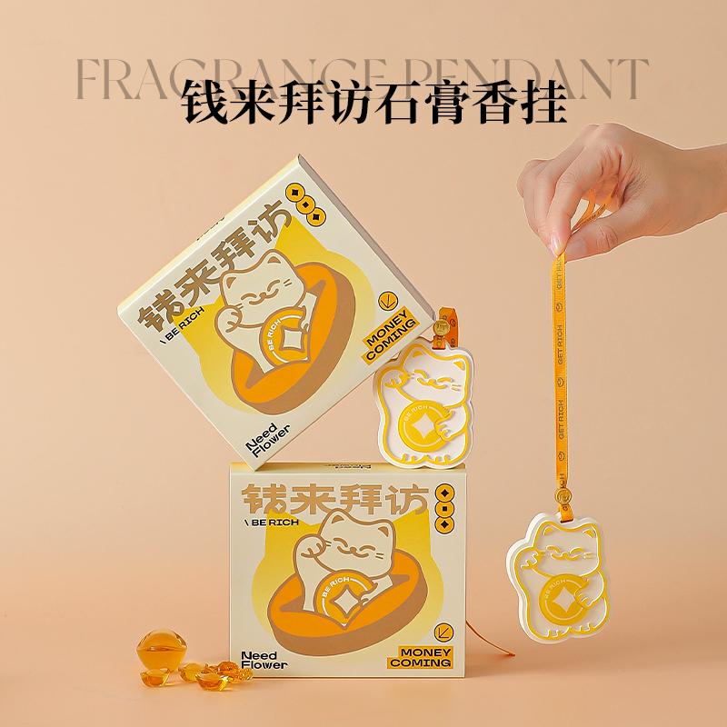 钱来拜访香薰礼盒招财猫香挂伴手礼公司员工礼物闺蜜朋友创意礼品