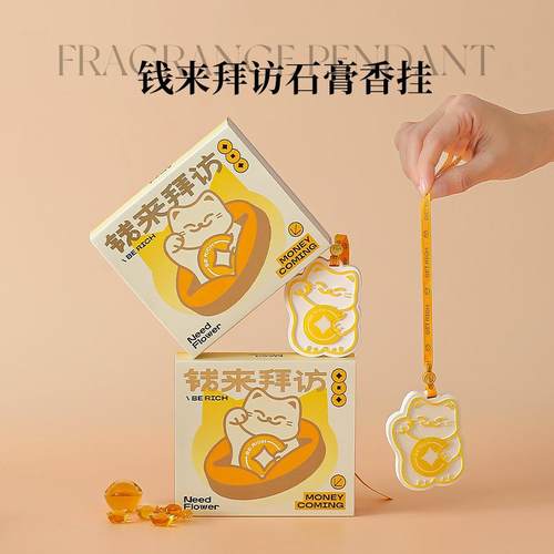 钱来拜访香薰礼盒招财猫香挂伴手礼公司员工礼物闺蜜朋友创意礼品