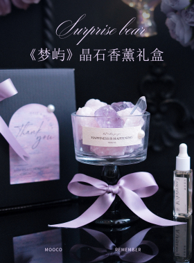 梦屿晶石香薰礼盒家用室内精油无火扩香石香薰摆件送女生伴手礼物