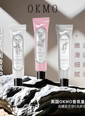 英国OKMO护手霜白池花倍润香氛四季长效保湿滋润留香高级防干裂