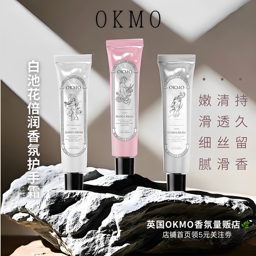 OKMO护手霜保湿滋润第二支享优惠