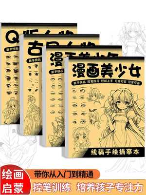 漫画入门手绘公主q版女孩古风描摹本零基础儿童动漫人物Q版古风线稿描画专用纸基础自学教程绘画素描临摹练习画册书