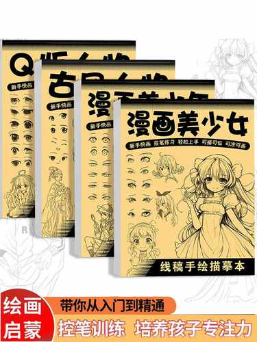 漫画入门手绘公主q版女孩古风描摹本零基础儿童动漫人物Q版古风线稿描画专用纸基础自学教程绘画素描临摹练习画册书