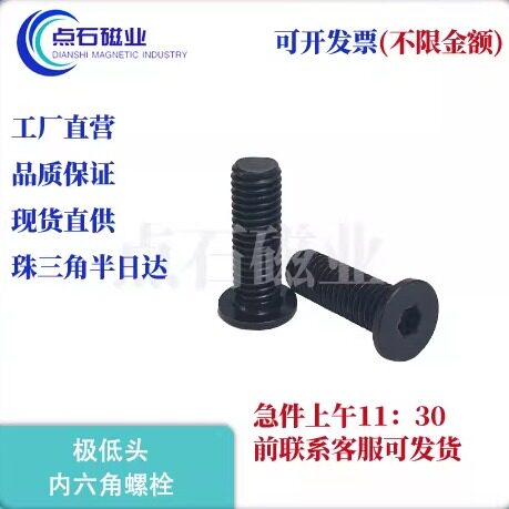 碳钢超薄头矮头内六角螺丝CBSS