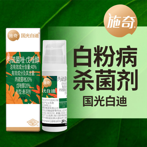 海蒂的花园 施奇白迪白粉病专用药多肉植物月季白粉病杀菌剂