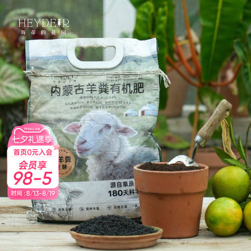 海蒂的花园旗舰店羊粪发酵有机肥花卉专用种菜种花通用肥料