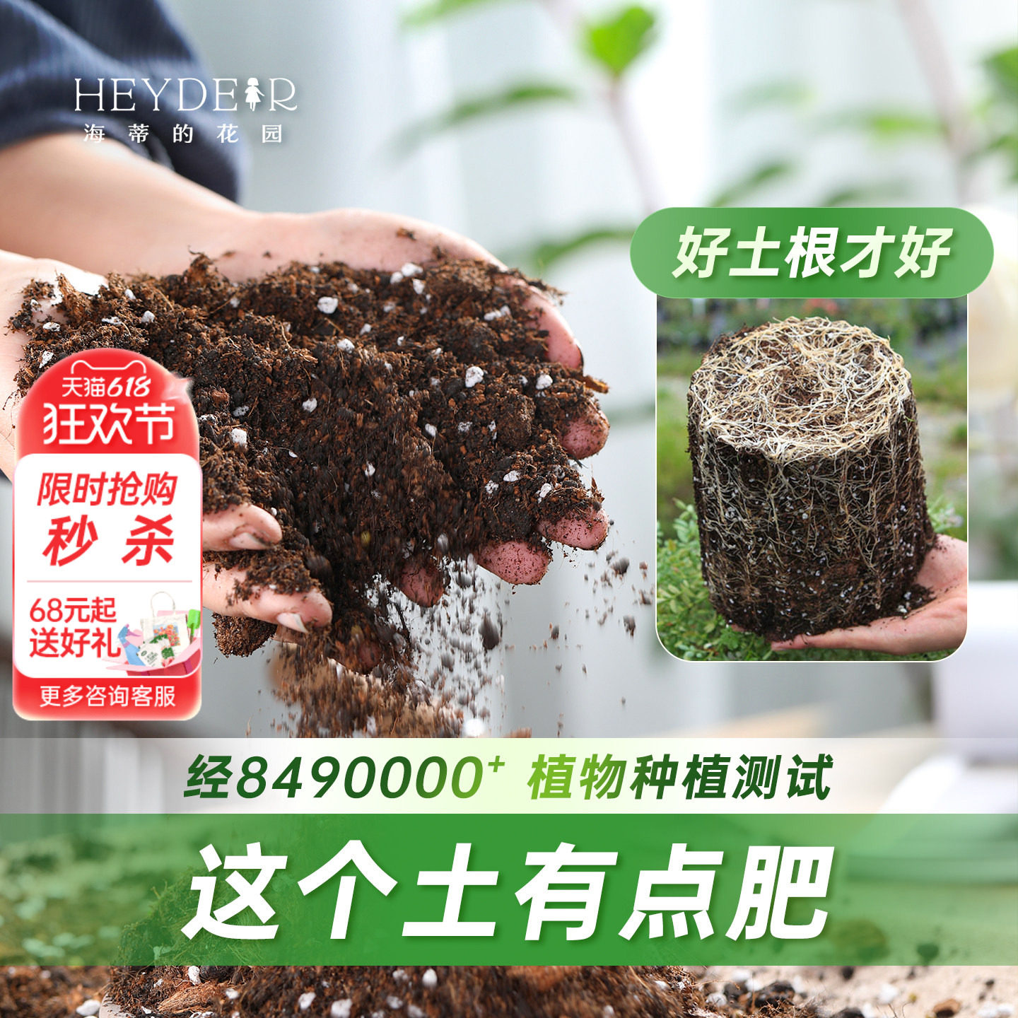 海蒂的花园营养土养花通用专用土家用通用型种菜疏松透气盆栽花土
