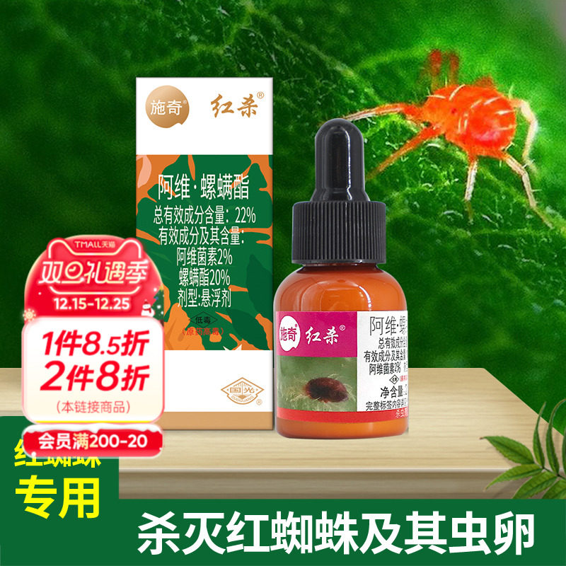 海蒂的花园旗舰店施奇国光红杀红蜘蛛专用杀虫药花卉植物药剂