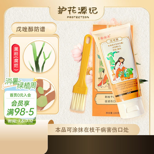 海蒂的花园旗舰店 仙葩1%戊唑醇植物腐烂病花卉药剂