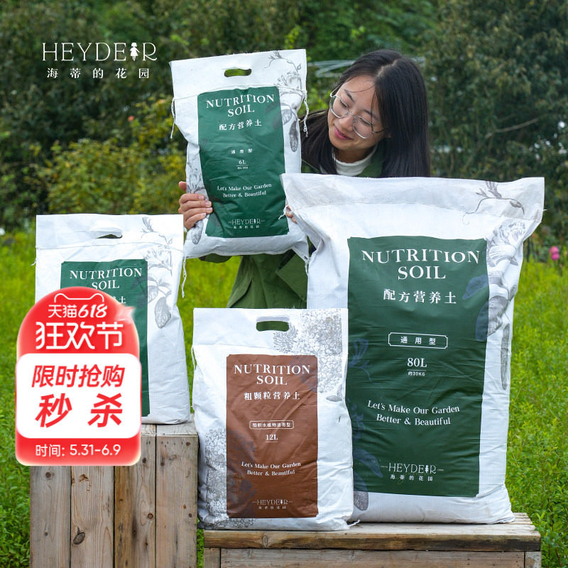 海蒂的花园旗舰店营养土月季绣球通用土盆栽花卉海妈专用配方土