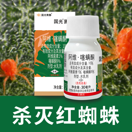 海蒂的花园 圃安阿维菌素噻螨酮红蜘蛛杀虫剂月季绣球花卉杀螨剂