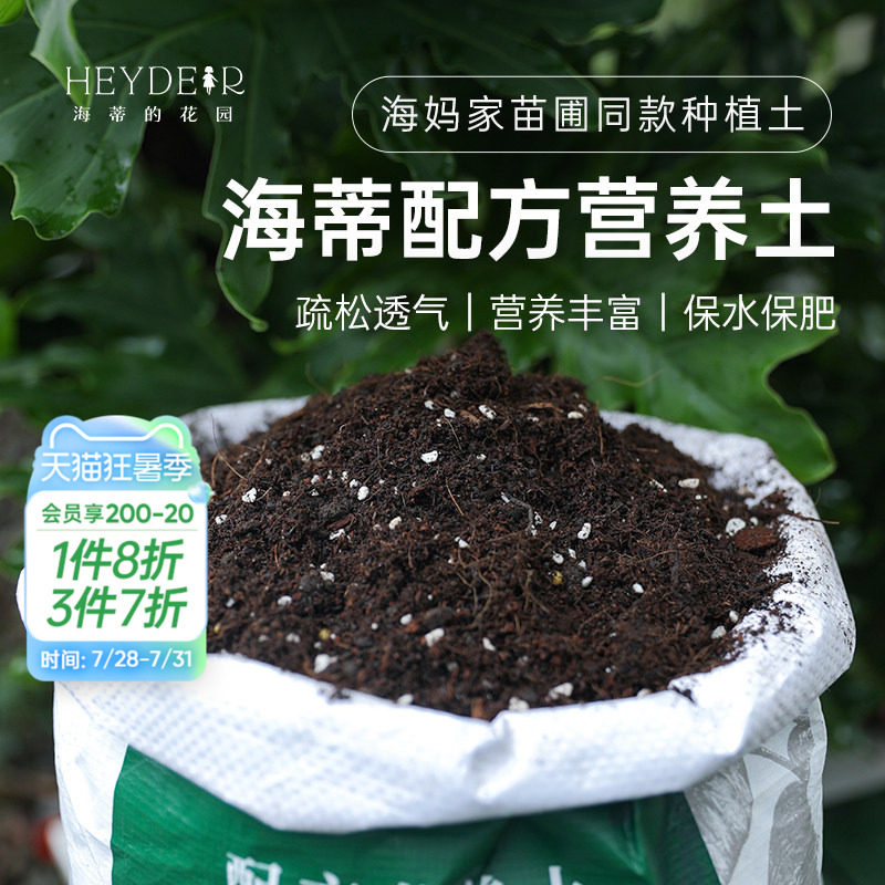 海蒂的花园官方旗舰店营养土养花通用专用土壤种植土种蓝莓专用土