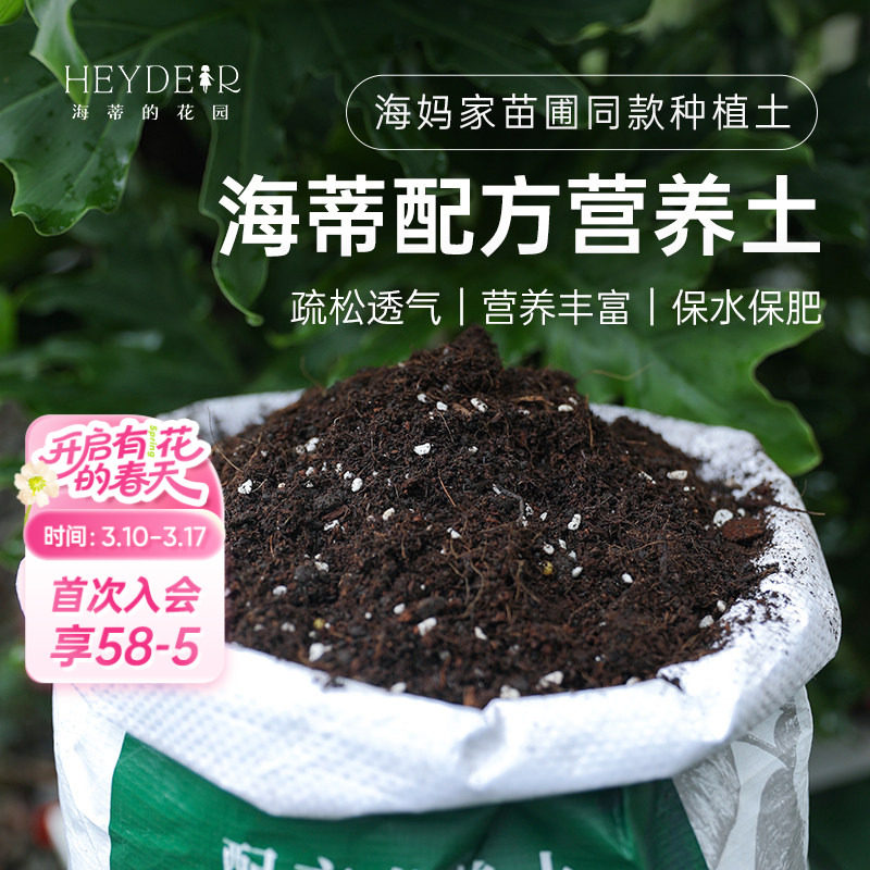 海蒂的花园官方旗舰店营养土养花通用专用土壤种植土家庭用花土