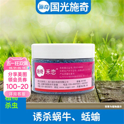 施奇杀虫剂蜗牛鼻涕虫