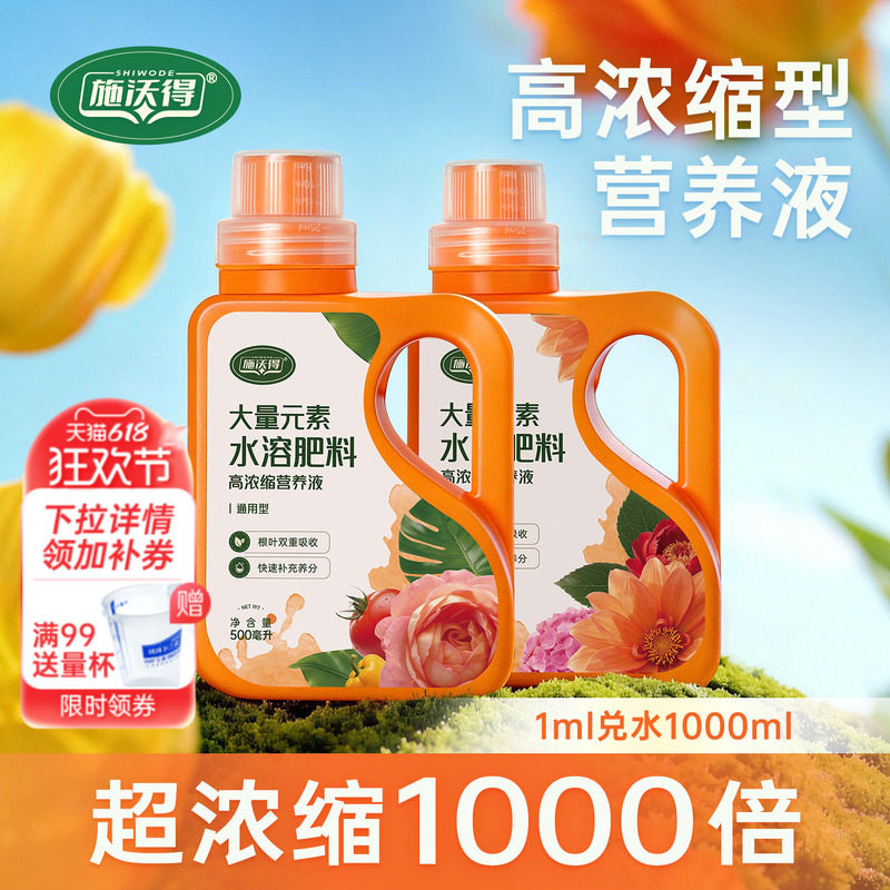 施沃得植物营养液花肥通用养花肥料室内盆栽通用型蔬菜蓝莓专用肥