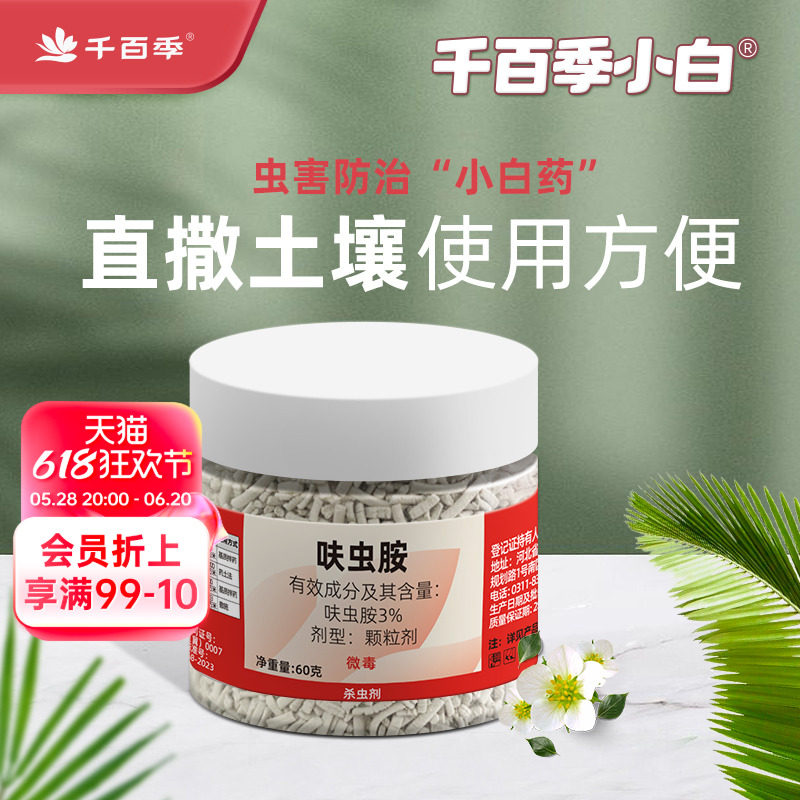 海蒂的花园旗舰店千百季领胜小白药杀虫剂花卉植物防虫专用颗粒剂