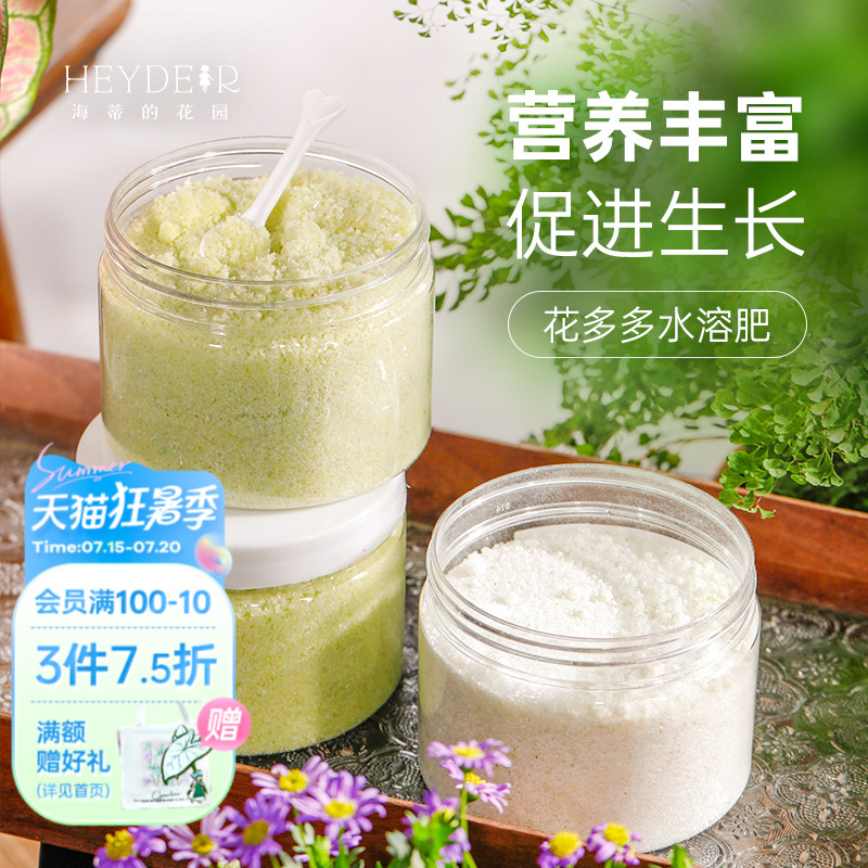 原装进口水溶肥促进植物生长