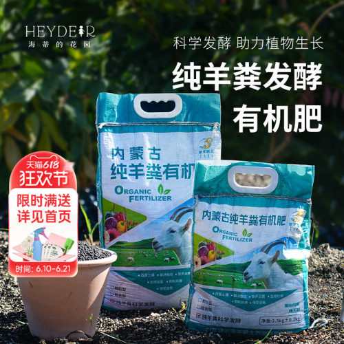 有机发酵羊粪肥种花种菜通用肥