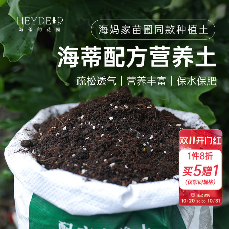 海蒂的花园官方旗舰店营养土养花通用专用土壤种植土种蓝莓专用土