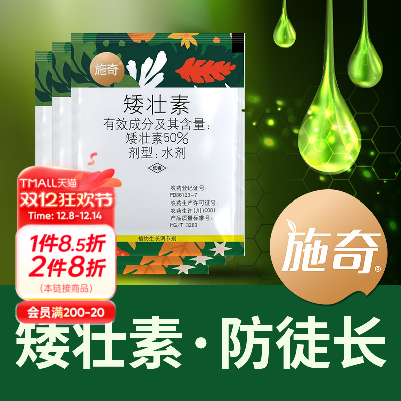 海蒂的花园 施奇矮壮素防倒伏控徒长兰花多肉植物花卉生长调节剂