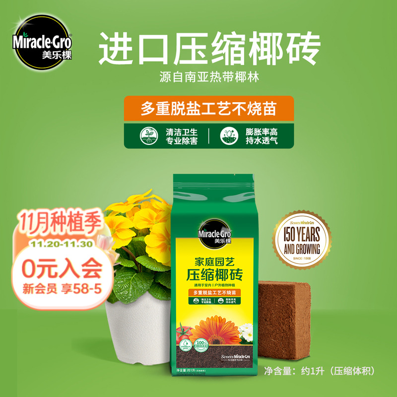 美乐棵脱盐椰砖疏松透气通用土