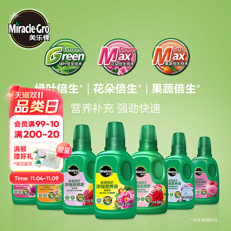 美乐棵水溶肥种花种菜通用肥